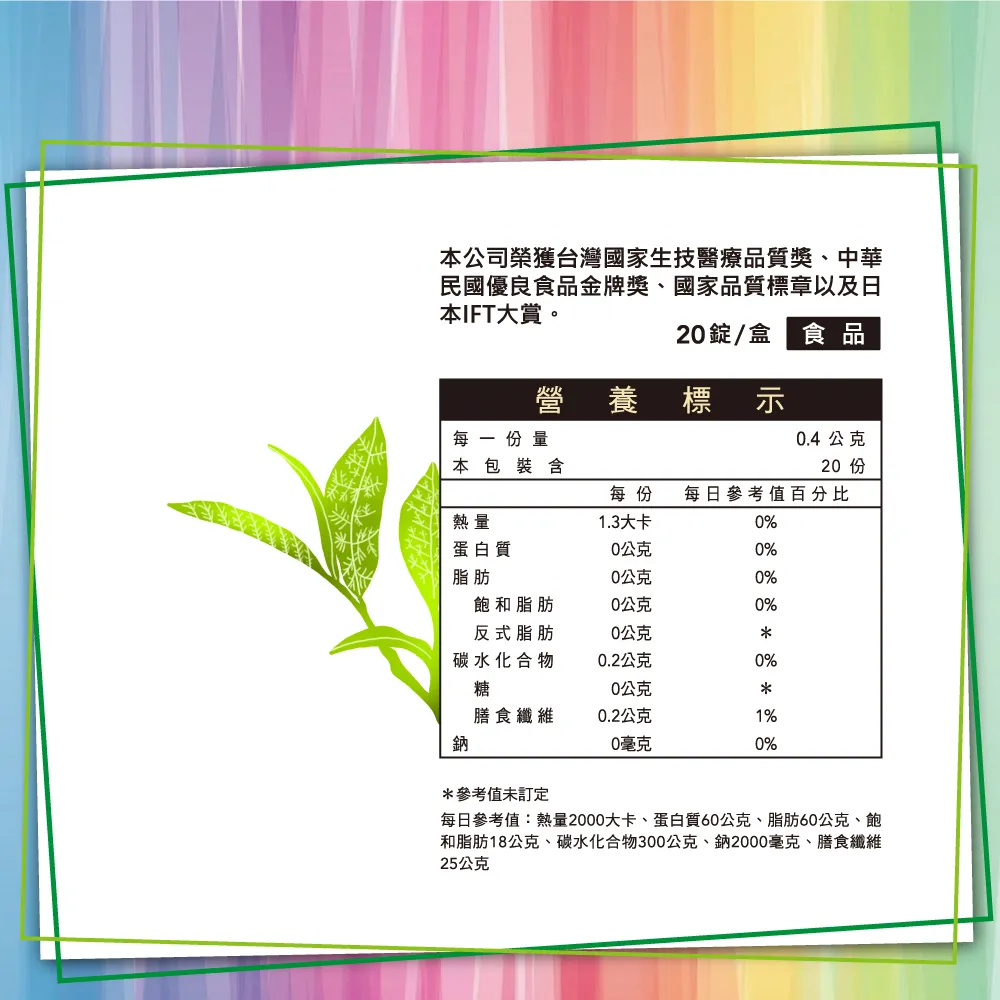 綠恩兒茶素EXX版