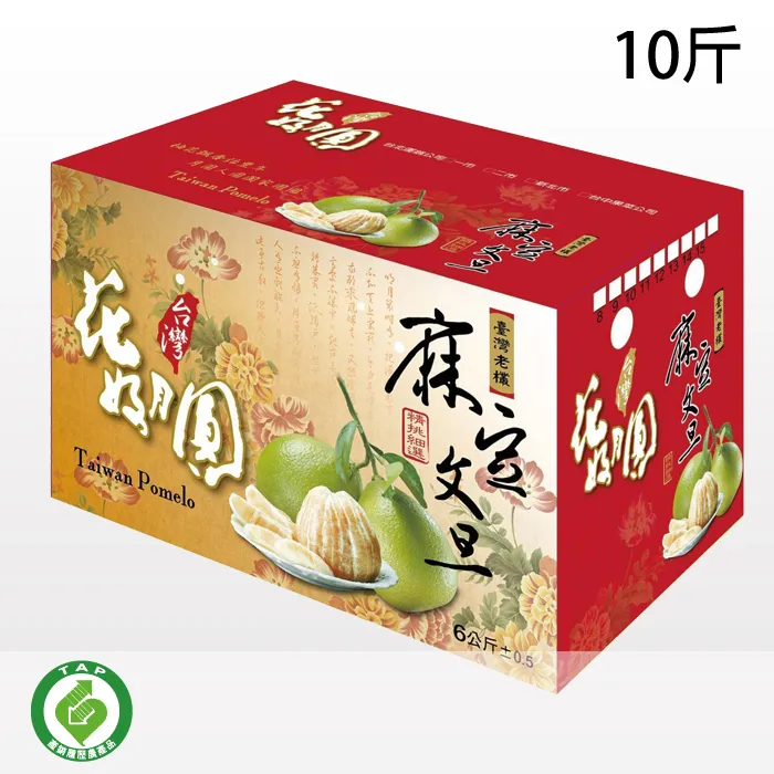 特選　文旦　10kg 02 柚子開採！正宗台南麻豆文旦特級10斤禮盒裝】承載50年的老柚樹