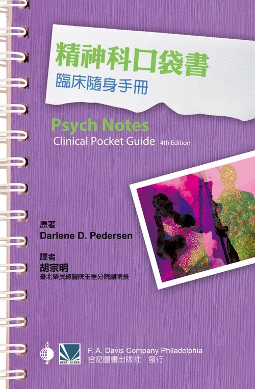 精神科口袋書:臨床隨身手冊(PsychNotes: Clinical Pocket Guide)