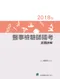 (6本8折優惠)2018年~2023年醫事檢驗師國考試題詳解