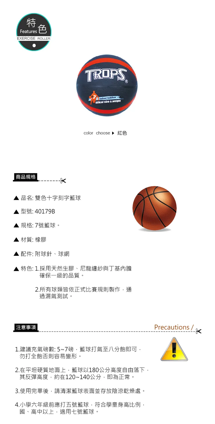 特波士 雙色十字刻字籃球(黑)