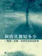 與癌共舞知多少-情緒、診療、安寧你該知道的事(Living with Cancer: A Step-by-Step Guide for Coping Medically and Emotionally with a Serious Diagnos)