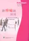 跟疼痛說拜拜:維持良好的姿勢以遠離疼痛(Body Smart:The Pain-Free Way to Stay in Shape)