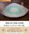 青釉12吋三角皿-日本製