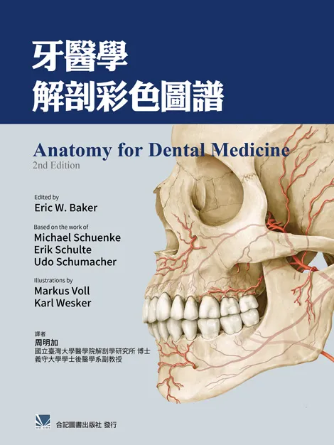 牙醫學解剖彩色圖譜(Anatomy for Dental Medicine 2e)