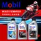 MOBIL EXTRA 10W40 SUPER 15W40 SPECIAL 20W40 4T 四行程機車機油