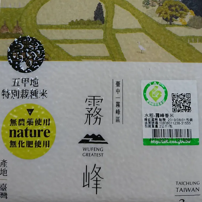 霧峰區農會 五甲地特別栽種米 2公斤 包