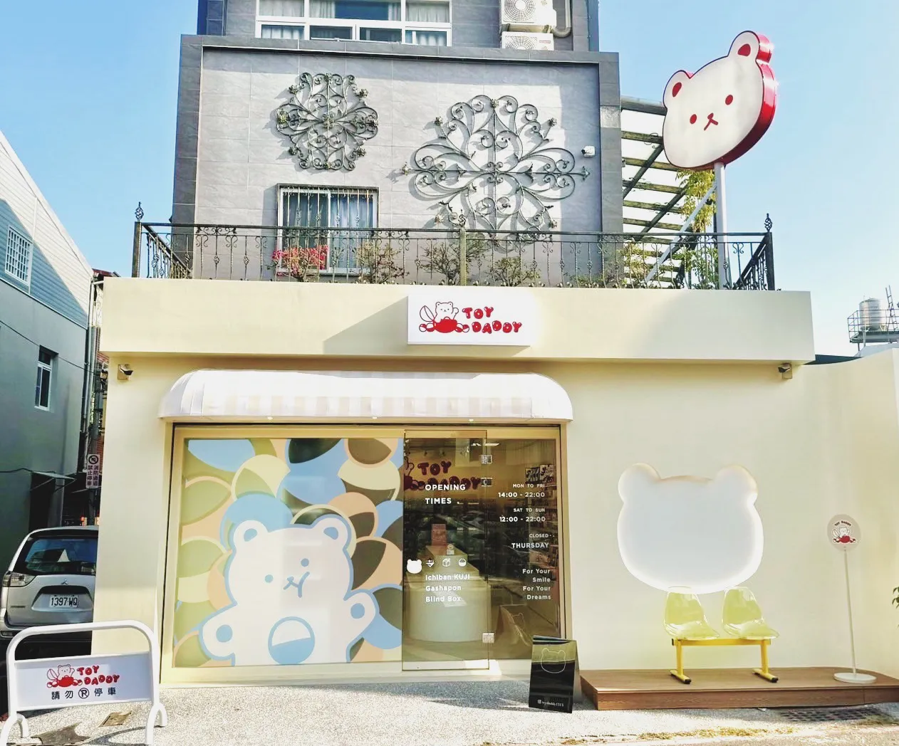 店面照-ToyDaddy玩具老爹
