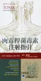 肉毒桿菌毒素注射指引(Botulinum Toxin Injection Guide)