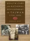 Health Care and National Development in Taiwan 1950-2000 (平裝)