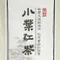小葉紅茶80g-機採