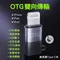【線材】OTG 轉換器 聲卡專用 聲卡OTG連接轉換器 蘋果轉Type-C lightning USB Type-c Micro USB-B MK