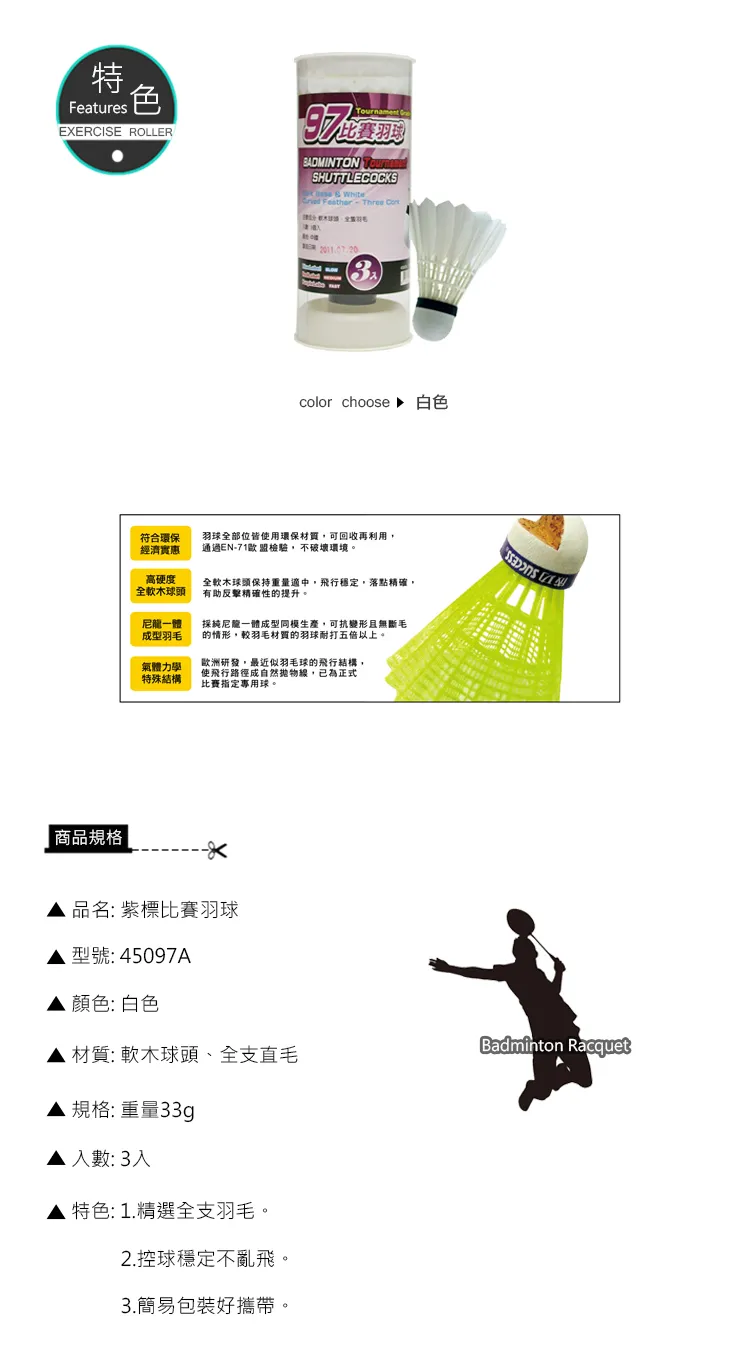 特波士 紫標練習羽球(3入)