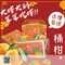 【峨眉鄉農會】*預購*峨眉鄉桶柑(10斤/盒)(含運)