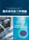 臨床藥物動力學概論(Concepts in Clinical Pharmacokinetics)