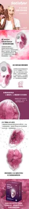 德國 Satisfyer┃Cloud Dancer 吸吮陰蒂震動器