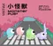 SISTALK小怪獸┃Monster Pop魔炮吸吮器 (APP智能版)