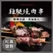 神仙烤肉串 松露鹽麴 雞腿燒肉串(190g/每包4串)