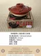 赤樂繪蘆砂鍋-日本製(5.5號/6號)