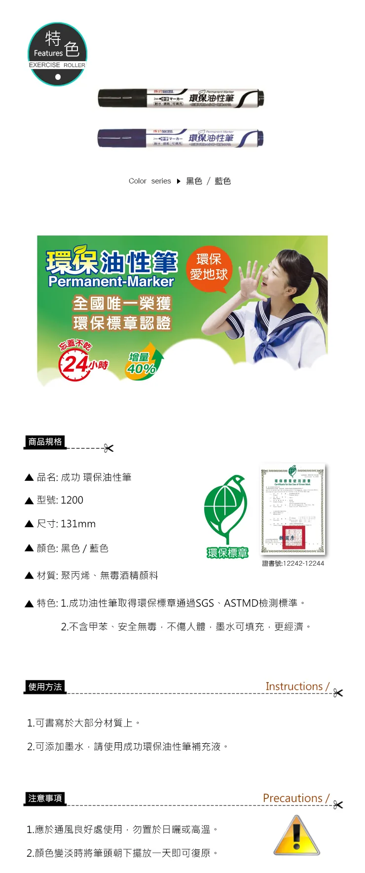 成功 環保油性筆(2色)