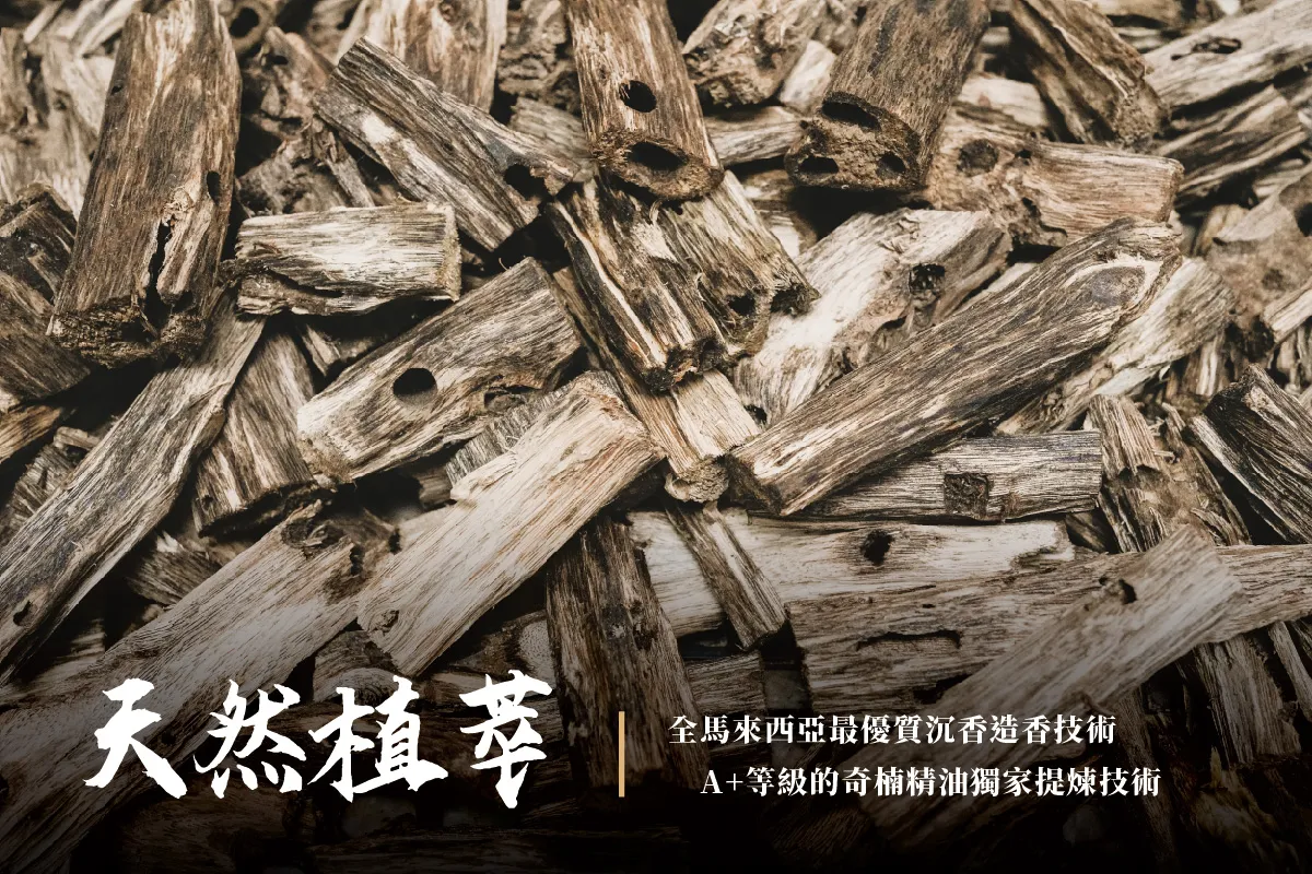 爵察| 馬來西亞奇楠沉香