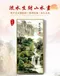 流水生財豎版