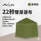 [ MORV ] 22秒客廳帳雙層邊布│ 圍邊布-門(有拉鍊)/窗(無拉鍊)