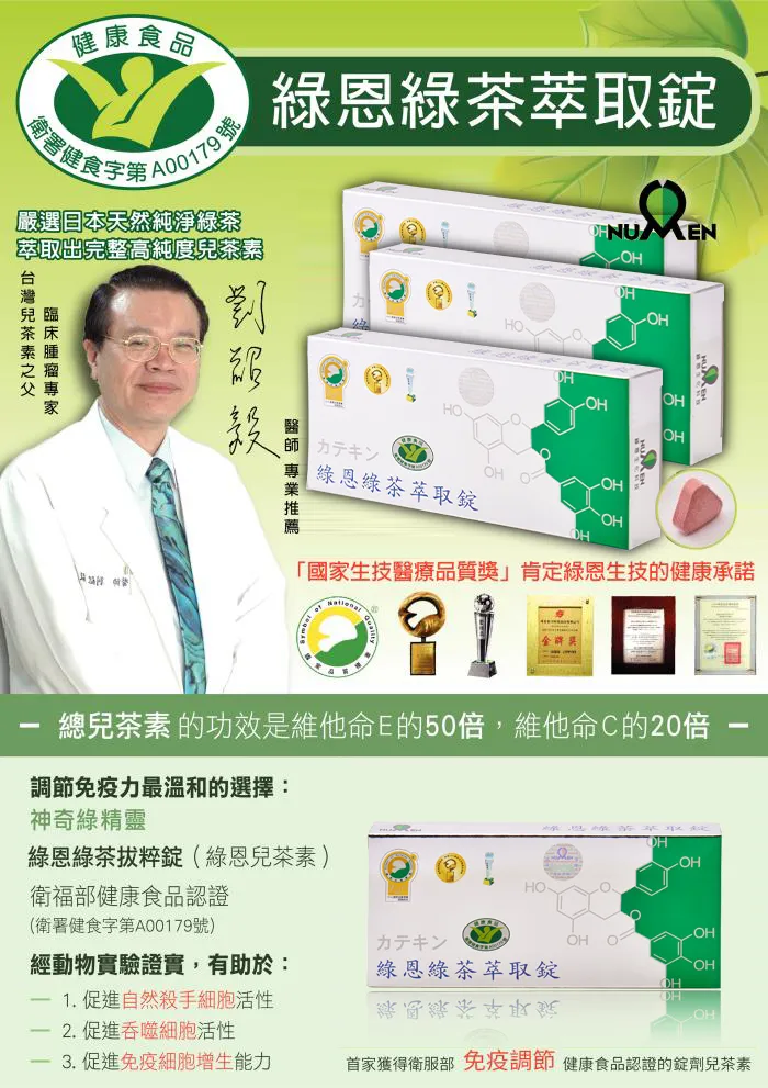 綠恩健字號兒茶素(綠茶萃取錠) 30錠