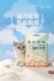 PETBERRY｜(贈品頁) 貓砂天使 純天然植物貓砂 藍海清香