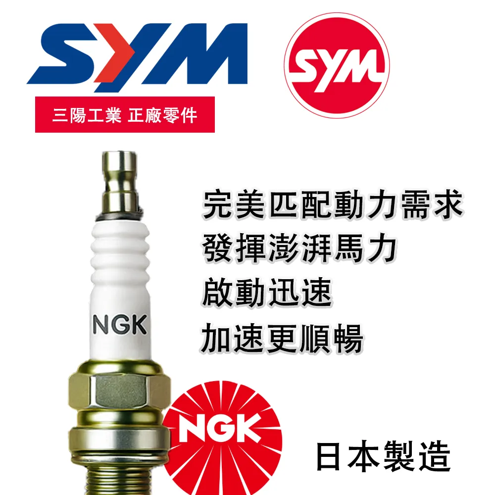 SYM 原廠火星塞