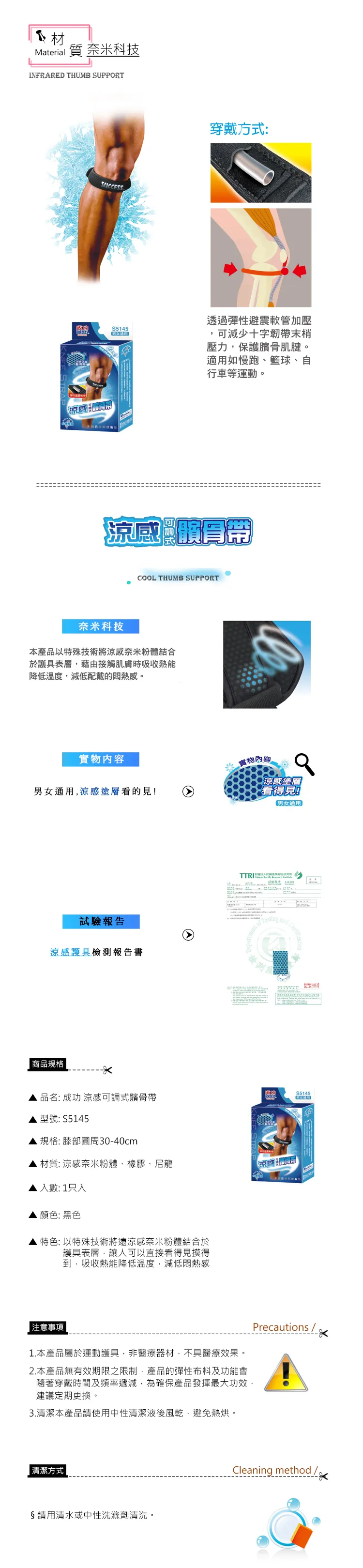 成功 涼感可調式髕骨帶
