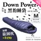 【Down power】黑豹睡袋 頂級鵝絨 540g-M