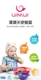 Uinlu 蔗糖製 兒童寶寶韓國餐具 天使餐盤 防滑 好清洗
