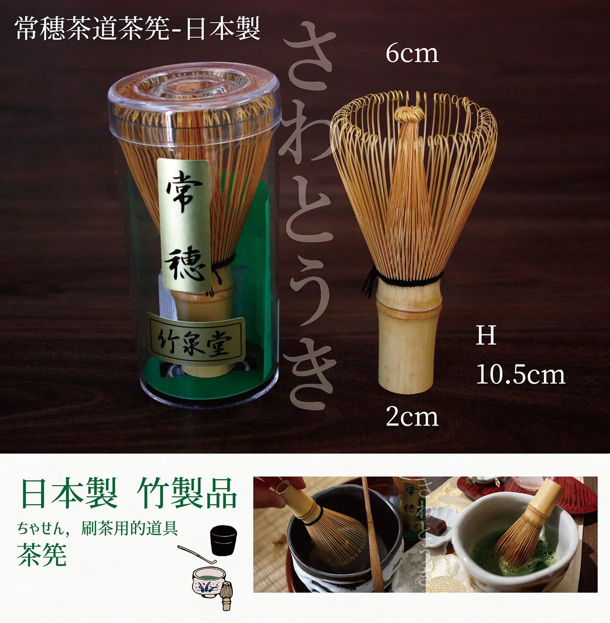常穗茶道茶筅 日本製sale