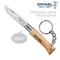 OPINEL 櫸木柄-不鏽鋼折刀(附鑰匙圈)