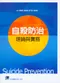 自殺防治:理論與實務