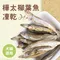 樺太柳葉魚凍乾