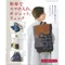 日文書-運用和布的隨身袋物