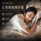 [ Wildfun 野放 ] 極暖石墨烯睡袋 兩種尺寸 ｜可機洗 台灣製造 保暖睡袋 冬季睡袋 露營睡袋 戶外睡袋 登山睡袋