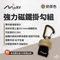 奶茶色【MORV】強力磁鐵掛勾組