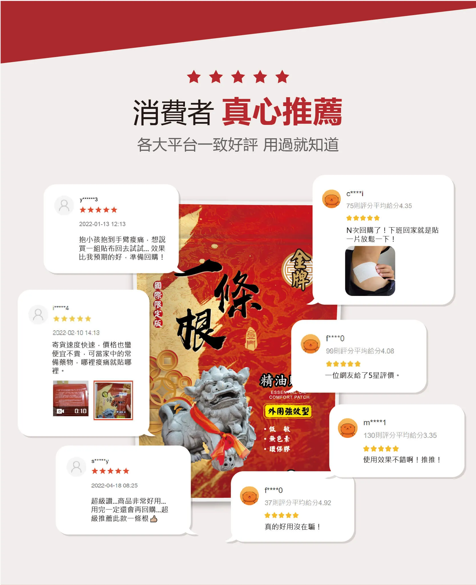 金牌金門一條根貼布消費者真實評價