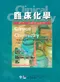 (年代久遠-書況不佳且前後紙張內頁泛黃-可接受再購買)臨床化學:原理步驟與關聯性(Clinical Chemistry: Principles, Procedures, Correlations)