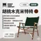 ［Kermit Chair］ 胡桃木克米特椅｜一般版 窄版 森林綠 Walnut Chair Green
