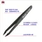 台灣 Pro'sKit寶工防靜電纖維特尖鑷子夾子TZ-100A( 115mm;PC碳纖維導電材質;防磁、無感、耐酸鹼)