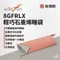 玫瑰粉【野放】輕巧石墨烯睡袋  8GFRLX  露營睡袋 保暖睡袋 新色