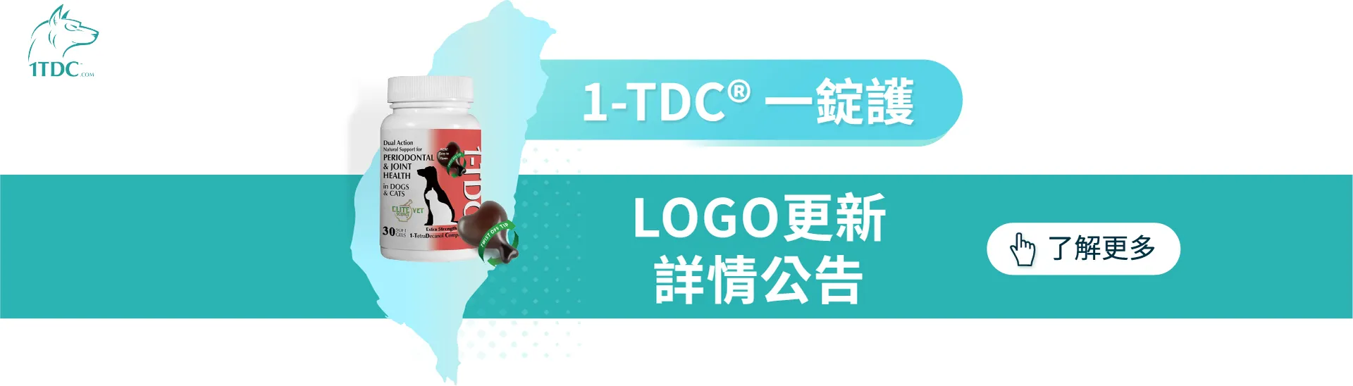 美國1-TDC一錠護(30粒/瓶)