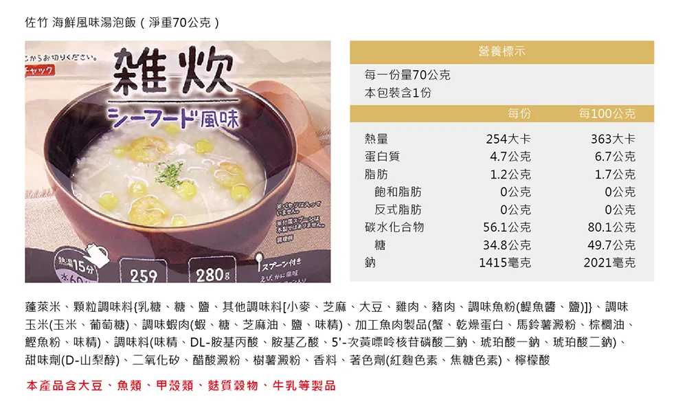 【SATAKE】海鮮風味湯泡飯