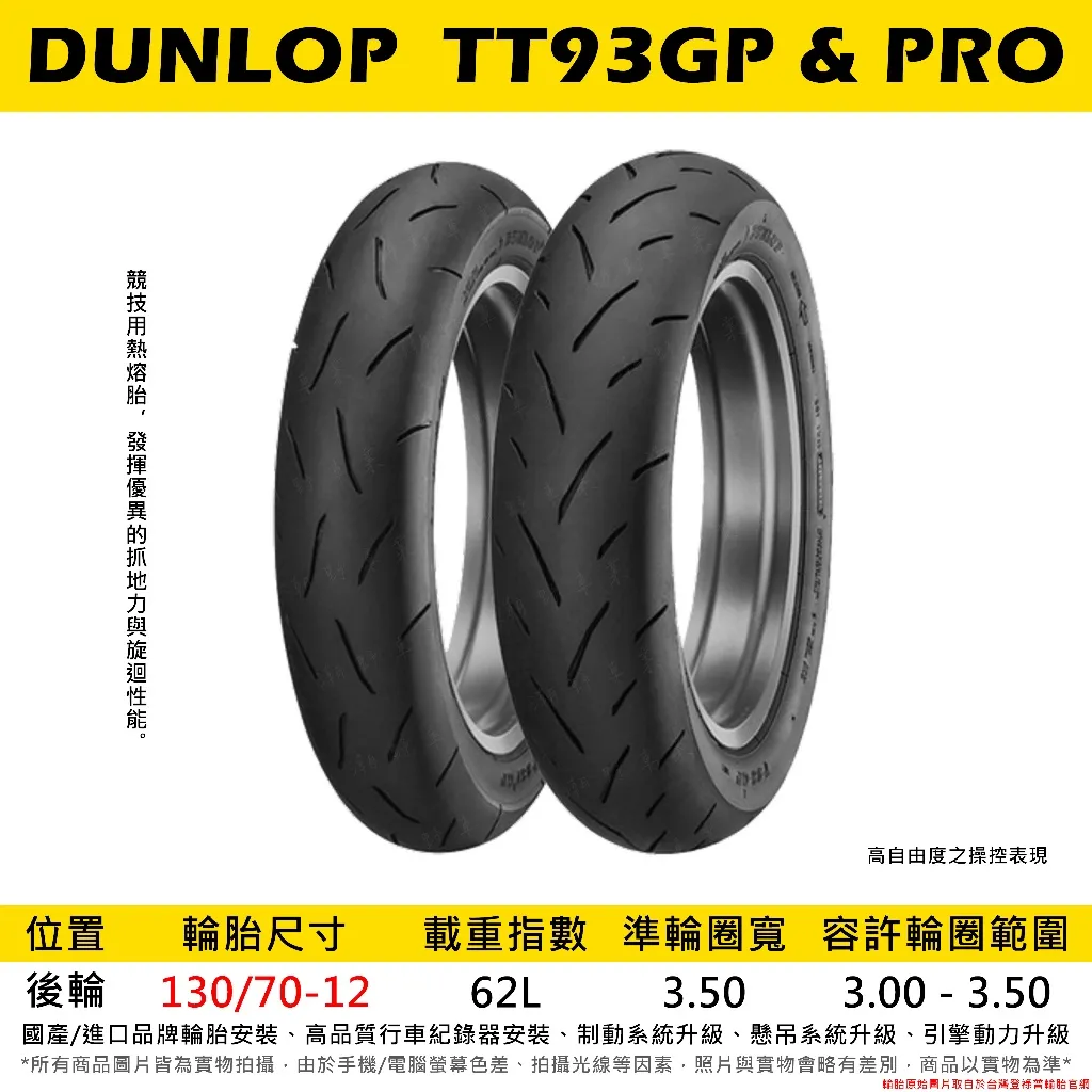バイク DL TT93GP 120/70-12 130/70-12 タイヤ前後セット ダンロップ