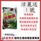 【菌專家代銷】活麗送1號