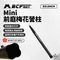 [ MBCF 露營狂 ] Mini前庭梅花營柱｜ 梅花伸縮營柱 小梅花營柱 機車梅花 前庭梅花